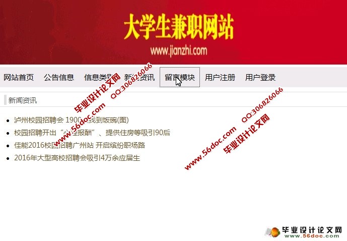 大学生招聘信息网_赶紧收藏 大批大学生招聘信息和求职网站都在这里(2)