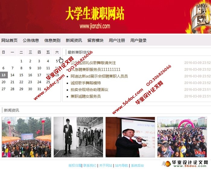大学生兼职求职网站的设计与实现(SSH,MySQL)(含录像)