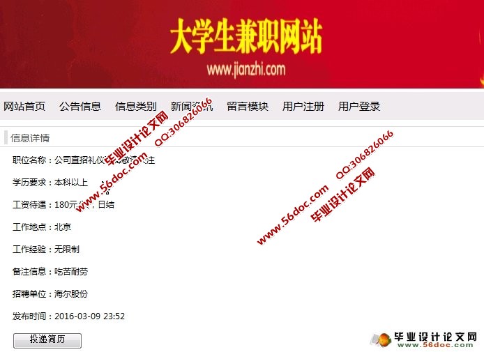 大学生兼职求职网站的设计与实现(SSH,MySQL)(含录像)