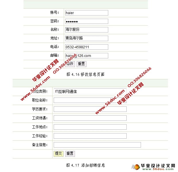 大学生兼职求职网站的设计与实现(SSH,MySQL)(含录像)