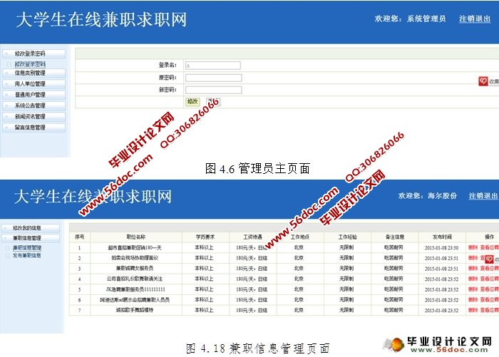 大学生兼职求职网站的设计与实现(SSH,MySQL)(含录像)