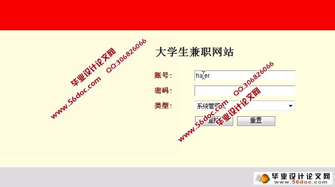 大学生兼职求职网站的设计与实现(SSH,MySQL)(含录像)