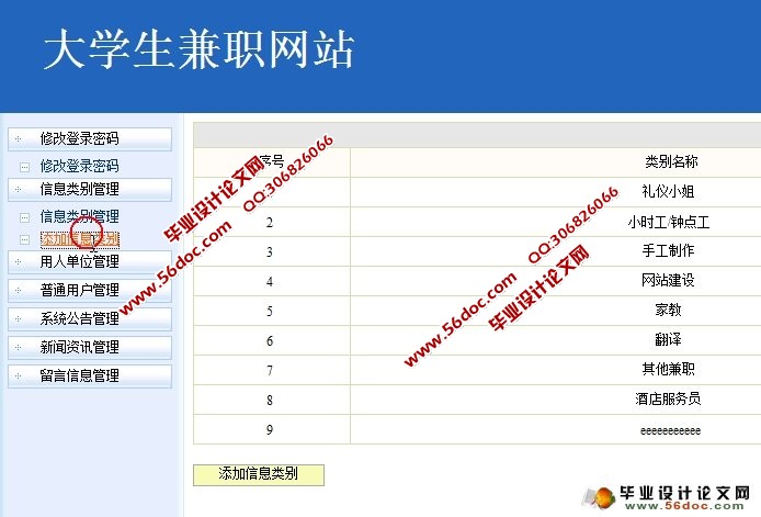 大学生兼职求职网站的设计与实现(SSH,MySQL)(含录像)