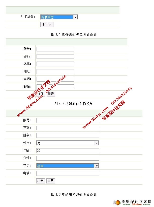 大学生兼职求职网站的设计与实现(SSH,MySQL)(含录像)