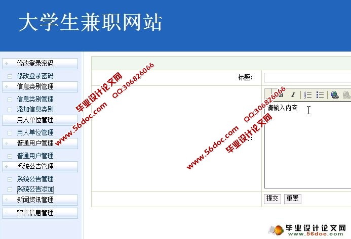 大学生兼职求职网站的设计与实现(SSH,MySQL)(含录像)