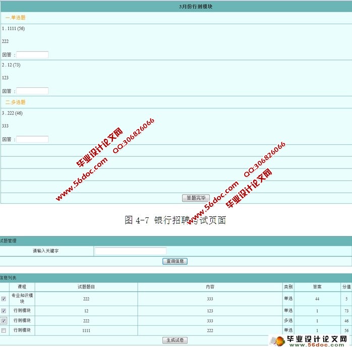 银行校园招聘考试系统的设计与实现(JSP,SQLServer)