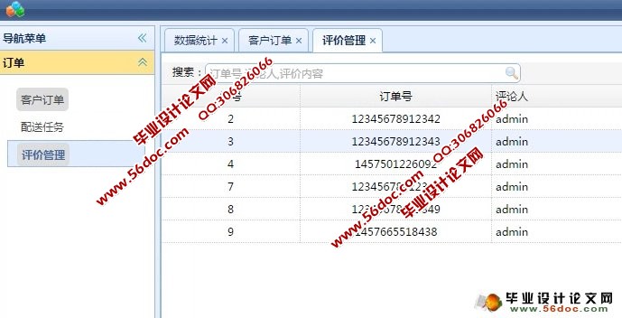 物流配送管理系统的设计与实现(JSP,MySQL)
