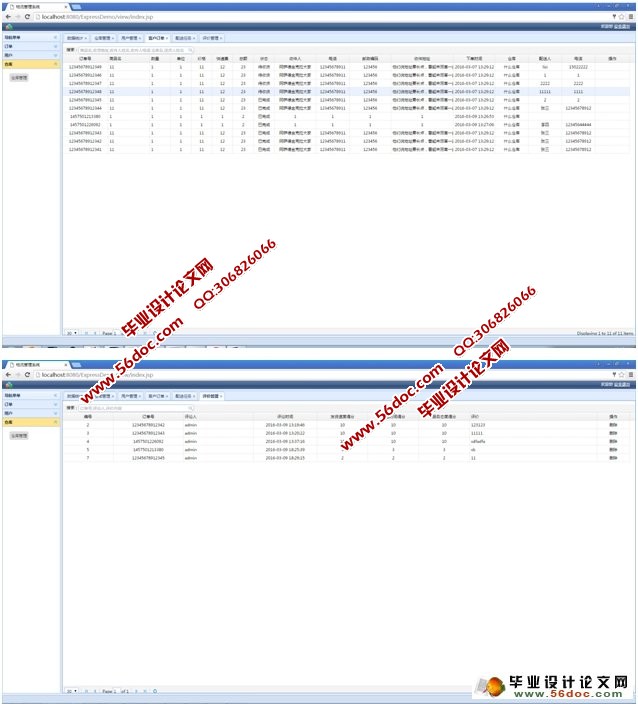 物流配送管理系统的设计与实现(JSP,MySQL)