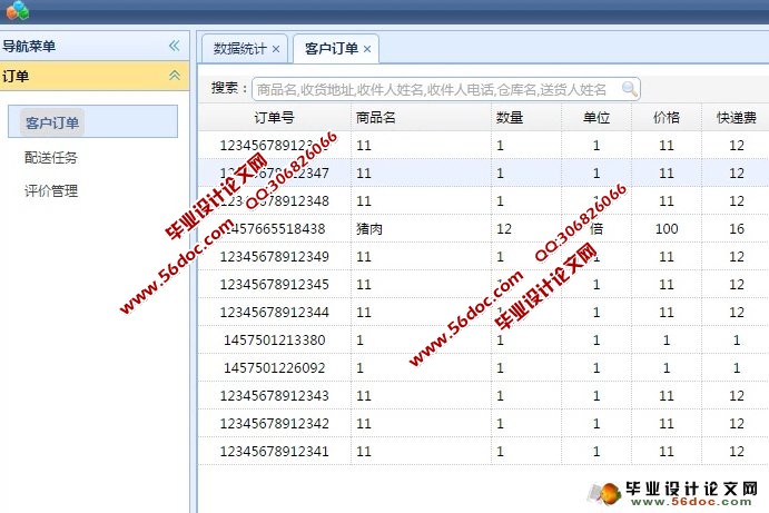 物流配送管理系统的设计与实现(JSP,MySQL)