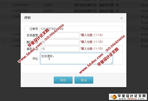 物流配送管理系统的设计与实现(JSP,MySQL)