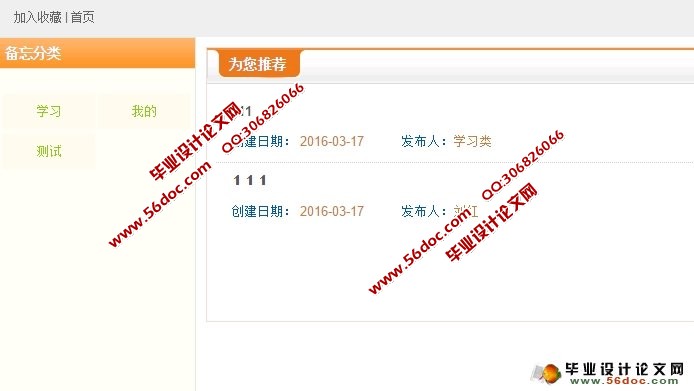 备忘录的设计与实现(JSP,MySQL)