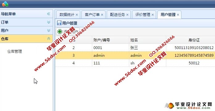 物流配送管理系统的设计与实现(JSP,MySQL)