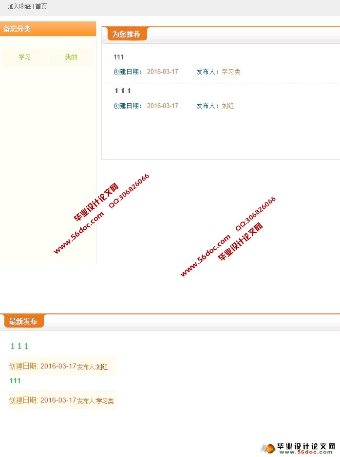 备忘录的设计与实现(JSP,MySQL)