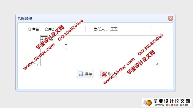 物流配送管理系统的设计与实现(JSP,MySQL)