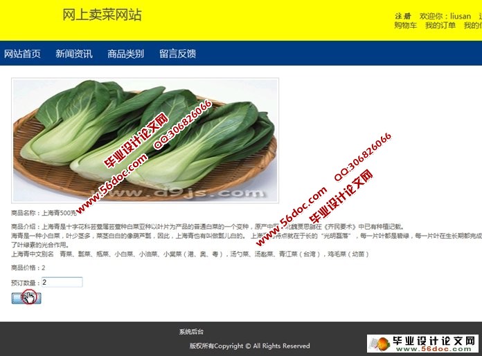 卖菜网站的设计与实现(SSH,MySQL)