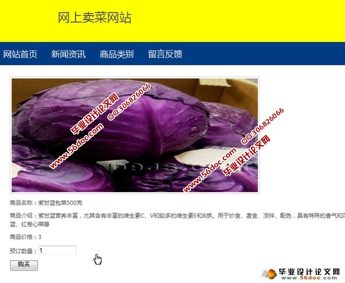 卖菜网站的设计与实现(SSH,MySQL)
