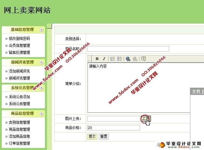 卖菜网站的设计与实现(SSH,MySQL)