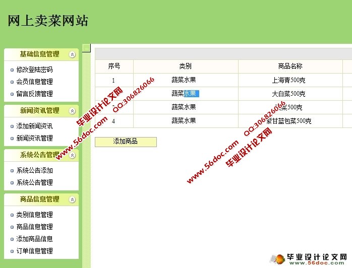 卖菜网站的设计与实现(SSH,MySQL)