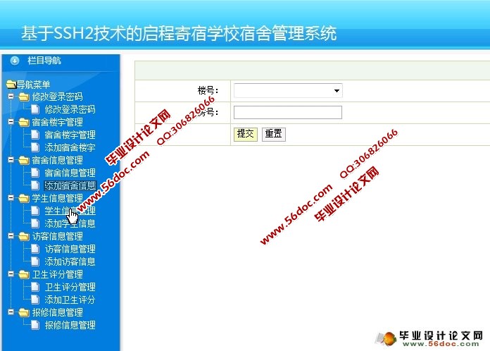 基于SSH2技术的启程寄宿学校宿舍管理系统(MySQL)(含录像)