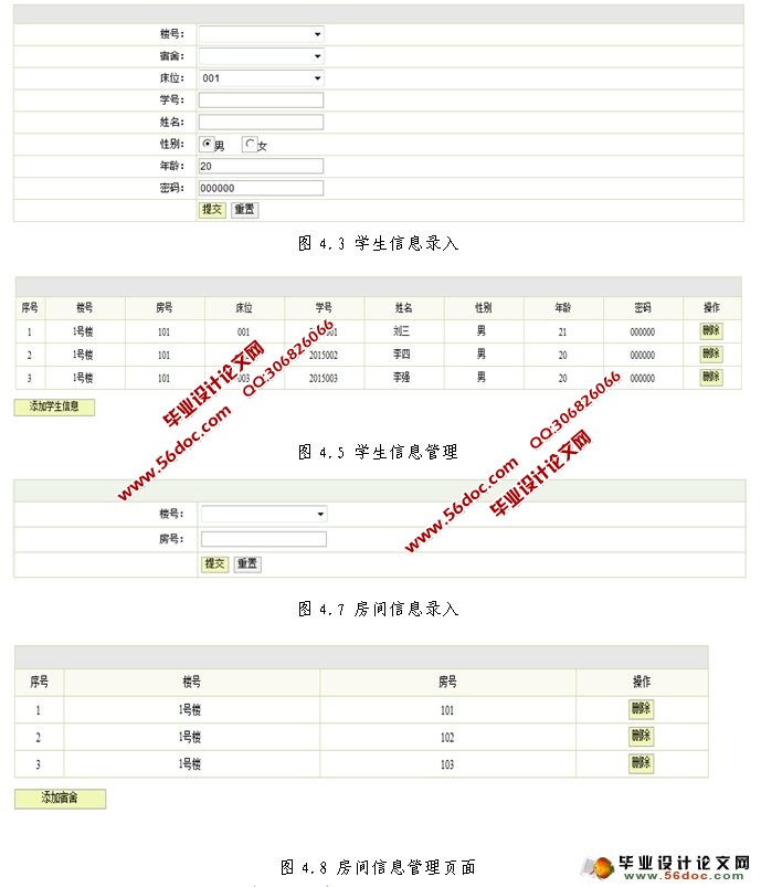基于SSH2技术的启程寄宿学校宿舍管理系统(MySQL)(含录像)