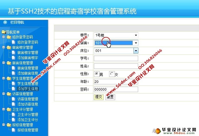 基于SSH2技术的启程寄宿学校宿舍管理系统(MySQL)(含录像)