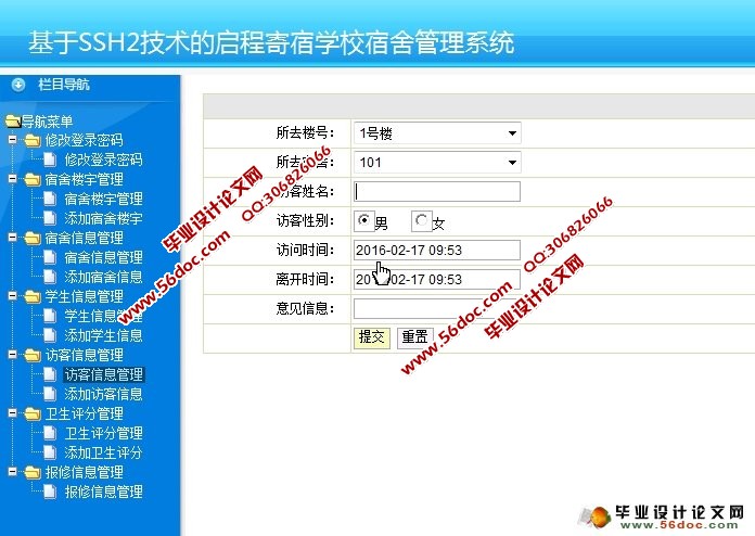基于SSH2技术的启程寄宿学校宿舍管理系统(MySQL)(含录像)