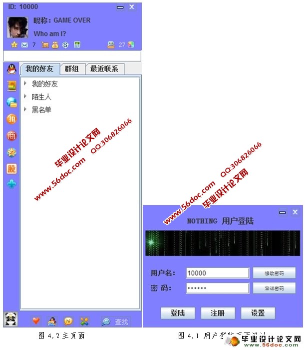 基于Java远程通信(仿QQ)及应用研究设计(MySQL)(含录像)