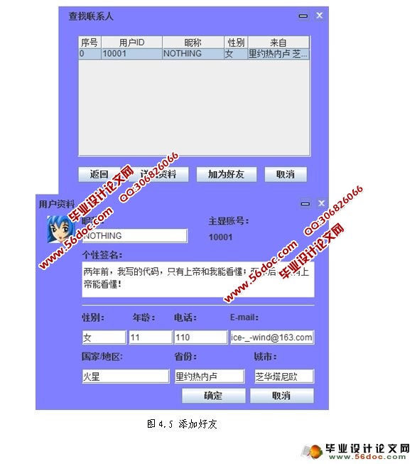 基于Java远程通信(仿QQ)及应用研究设计(MySQL)(含录像)