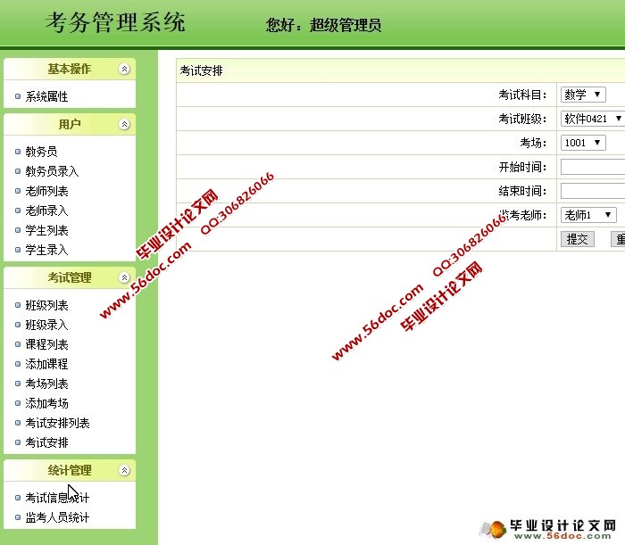 基于WEB的考务管理系统的设计与实现(JSP,MySQL)