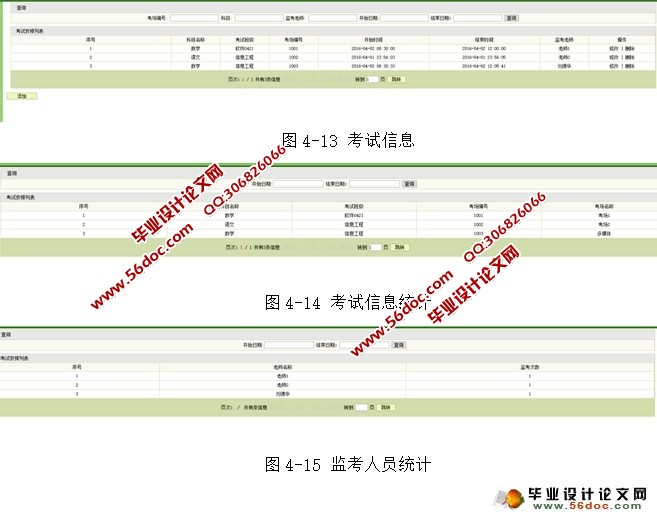 基于WEB的考务管理系统的设计与实现(JSP,MySQL)
