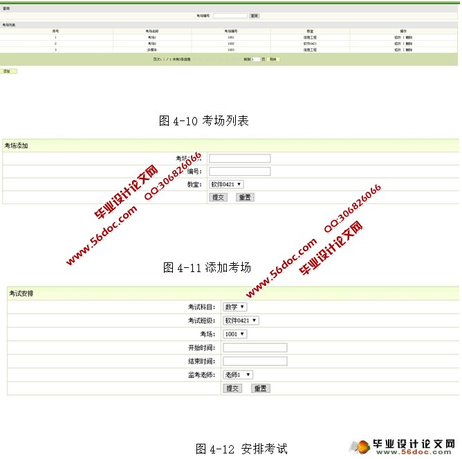 基于WEB的考务管理系统的设计与实现(JSP,MySQL)