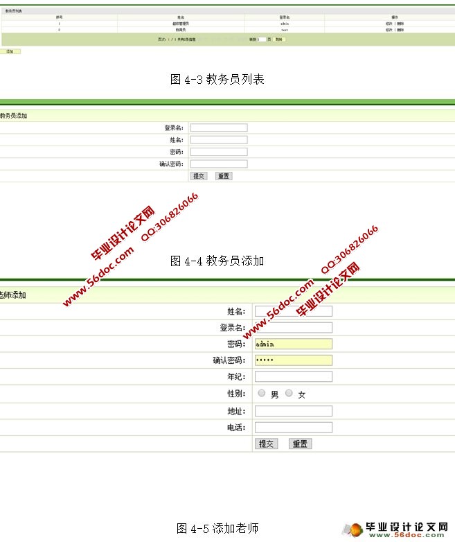 基于WEB的考务管理系统的设计与实现(JSP,MySQL)