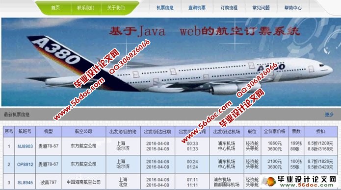 基于WEB航空订票系统的设计与实现(JSP,MySQL)