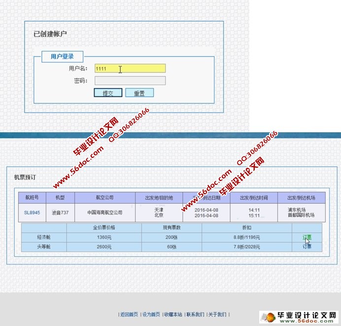 基于WEB航空订票系统的设计与实现(JSP,MySQL)
