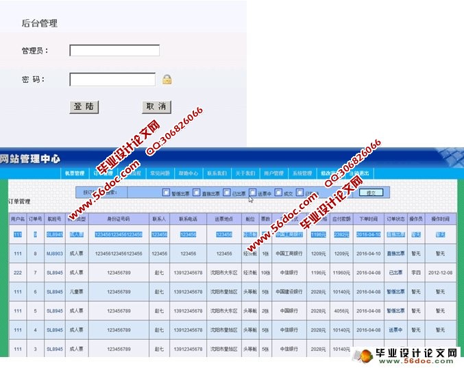 基于WEB航空订票系统的设计与实现(JSP,MySQL)