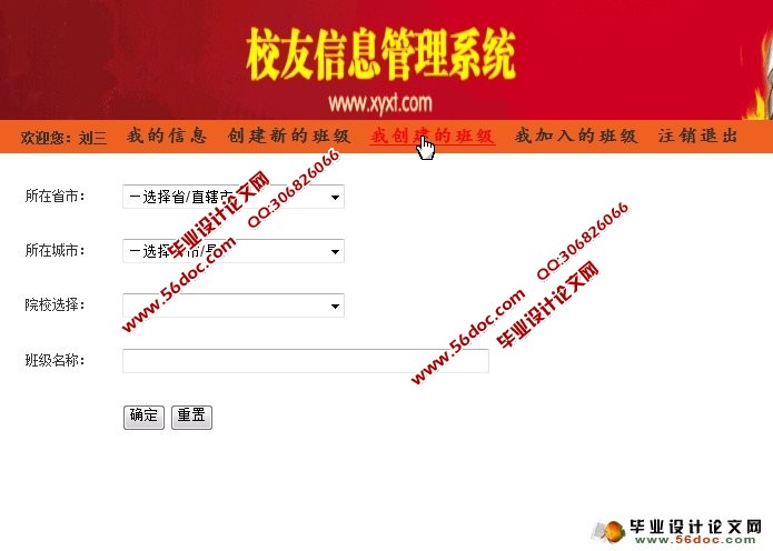 校友班级信息管理系统的设计与实现(SSH,MySQL)