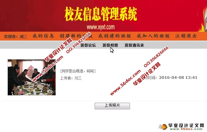 校友班级信息管理系统的设计与实现(SSH,MySQL)
