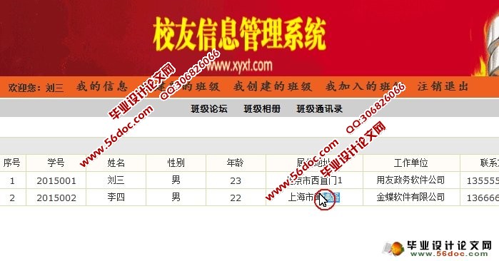 校友班级信息管理系统的设计与实现(SSH,MySQL)