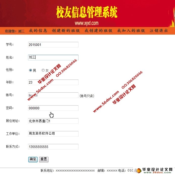 校友班级信息管理系统的设计与实现(SSH,MySQL)
