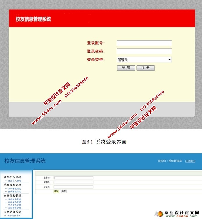 校友班级信息管理系统的设计与实现(SSH,MySQL)