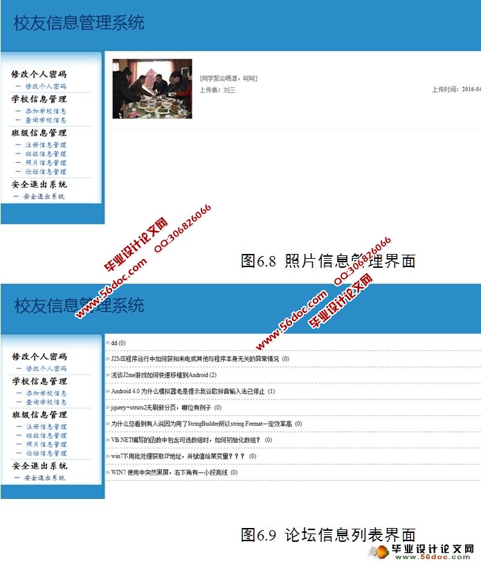 校友班级信息管理系统的设计与实现(SSH,MySQL)
