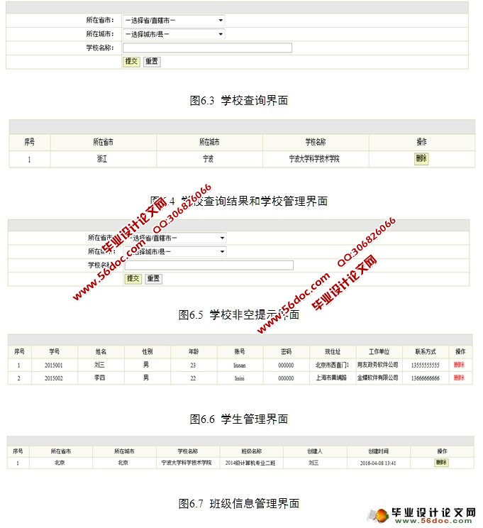 校友班级信息管理系统的设计与实现(SSH,MySQL)