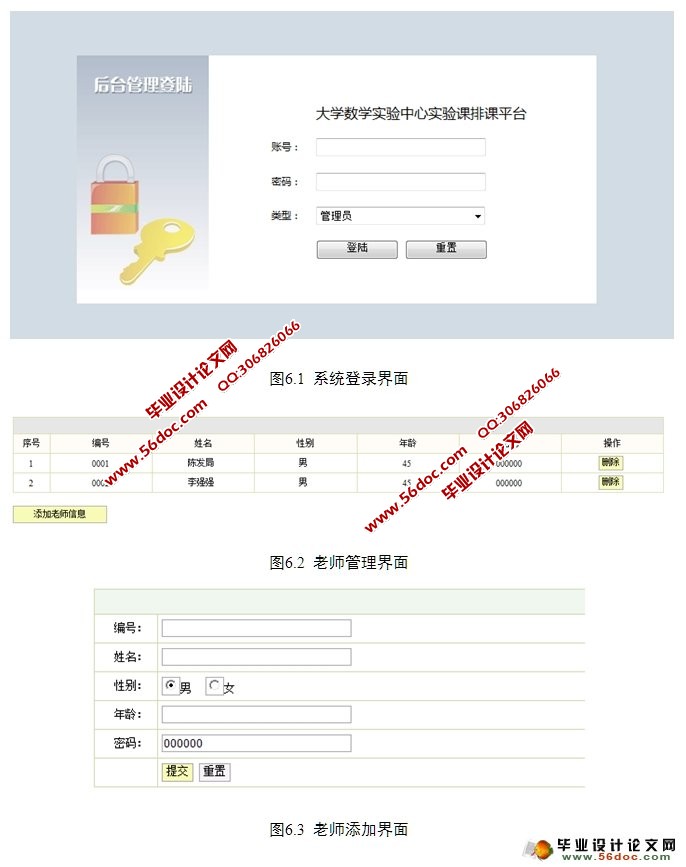 大学数学实验中心实验课排课平台设计(SSH,MySQL)