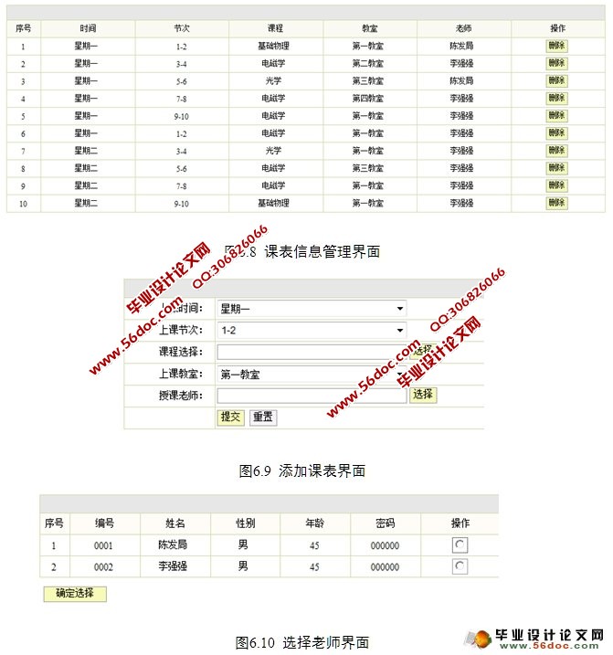 大学数学实验中心实验课排课平台设计(SSH,MySQL)