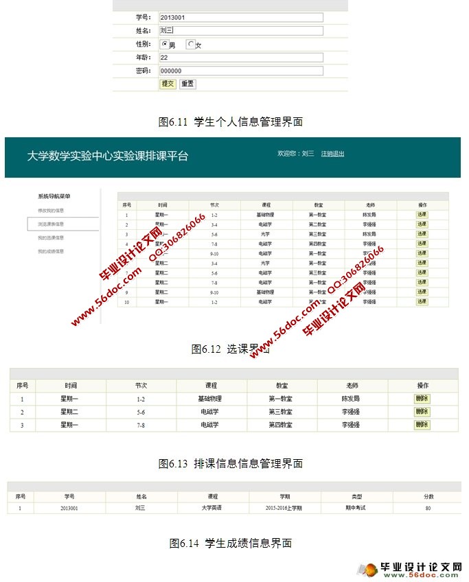 大学数学实验中心实验课排课平台设计(SSH,MySQL)