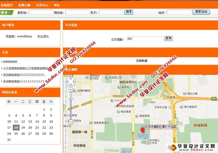 城市公交查询系统(百度地图)的设计(SSH,MySQL)