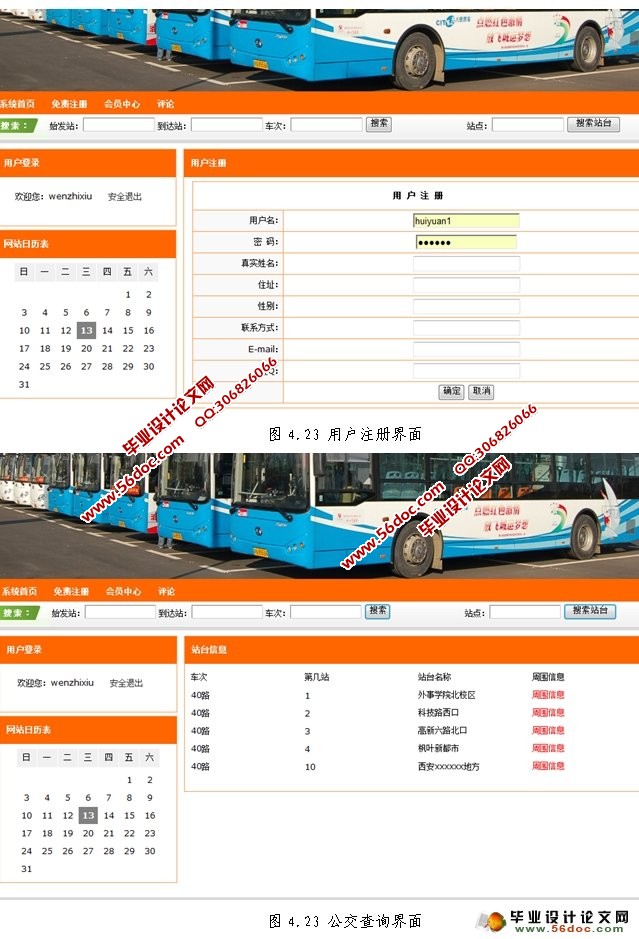 城市公交查询系统(百度地图)的设计(SSH,MySQL)