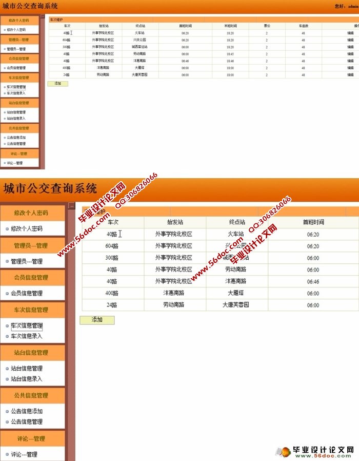 城市公交查询系统(百度地图)的设计(SSH,MySQL)