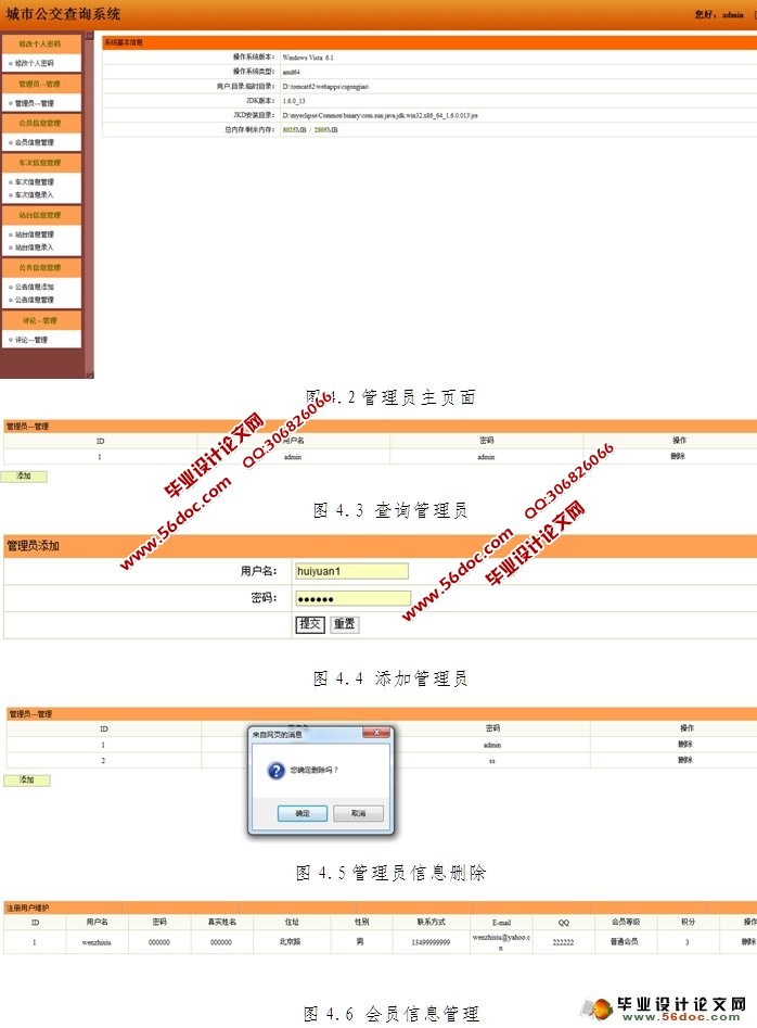 城市公交查询系统(百度地图)的设计(SSH,MySQL)