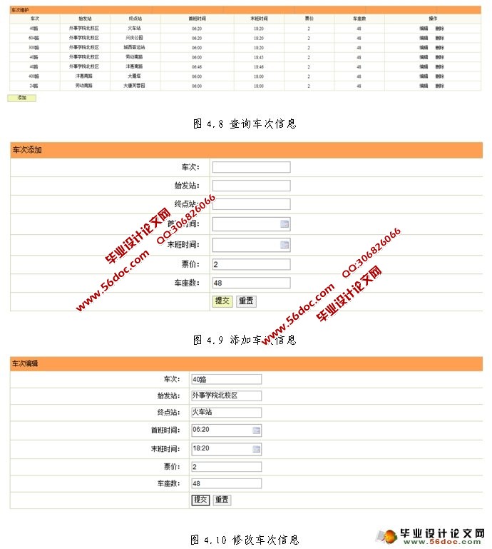 城市公交查询系统(百度地图)的设计(SSH,MySQL)
